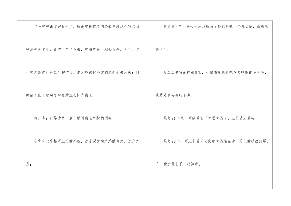 《金色的鱼钩》主线—整体教案设计-_第2页