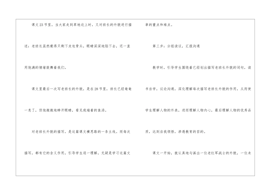 《金色的鱼钩》主线—整体教案设计-_第3页