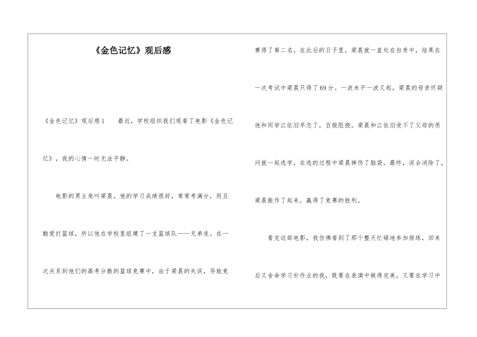 《金色记忆》观后感_第1页