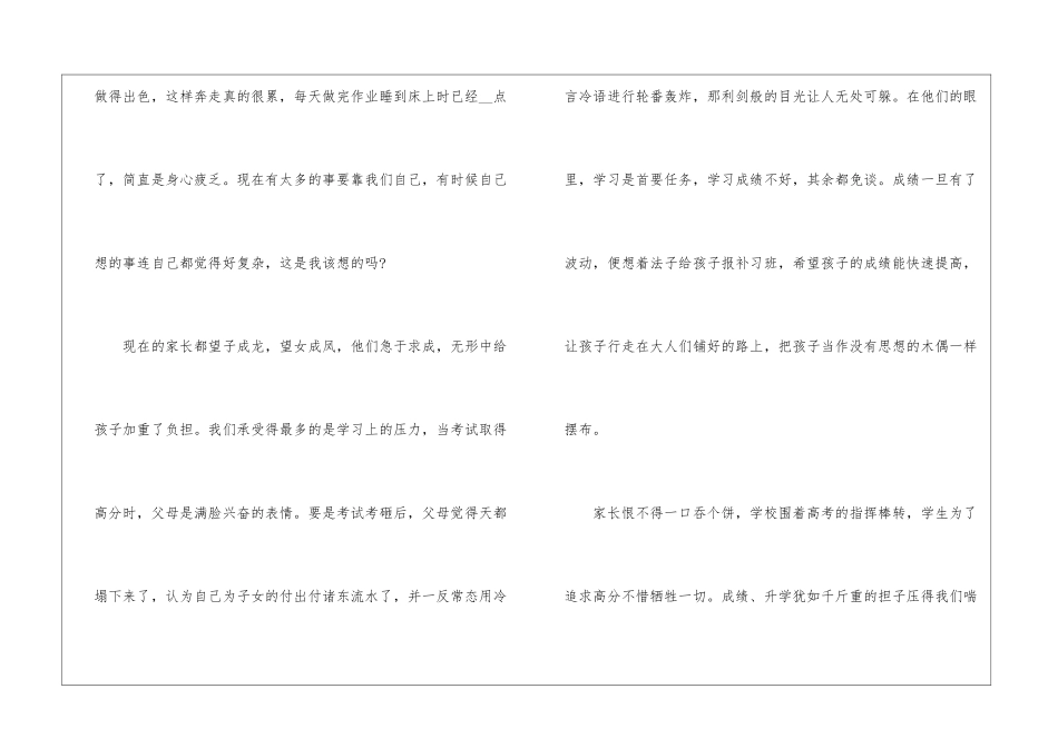《金色记忆》观后感_第2页