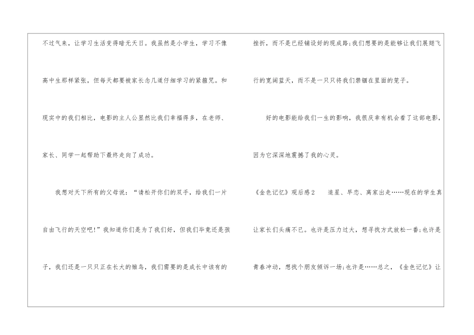 《金色记忆》观后感_第3页