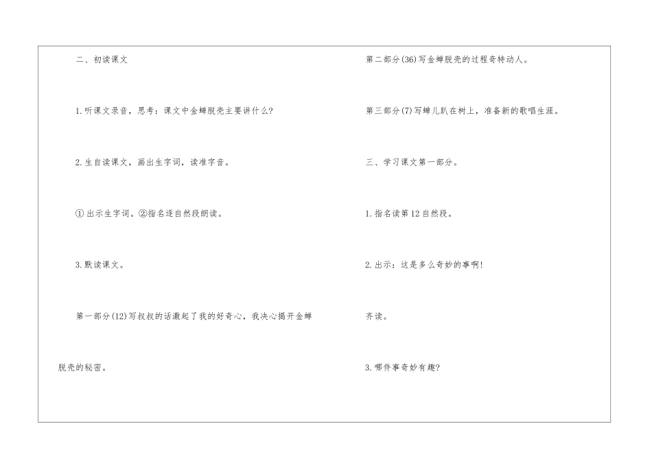 《金蝉脱壳》教学案例设计-_第3页