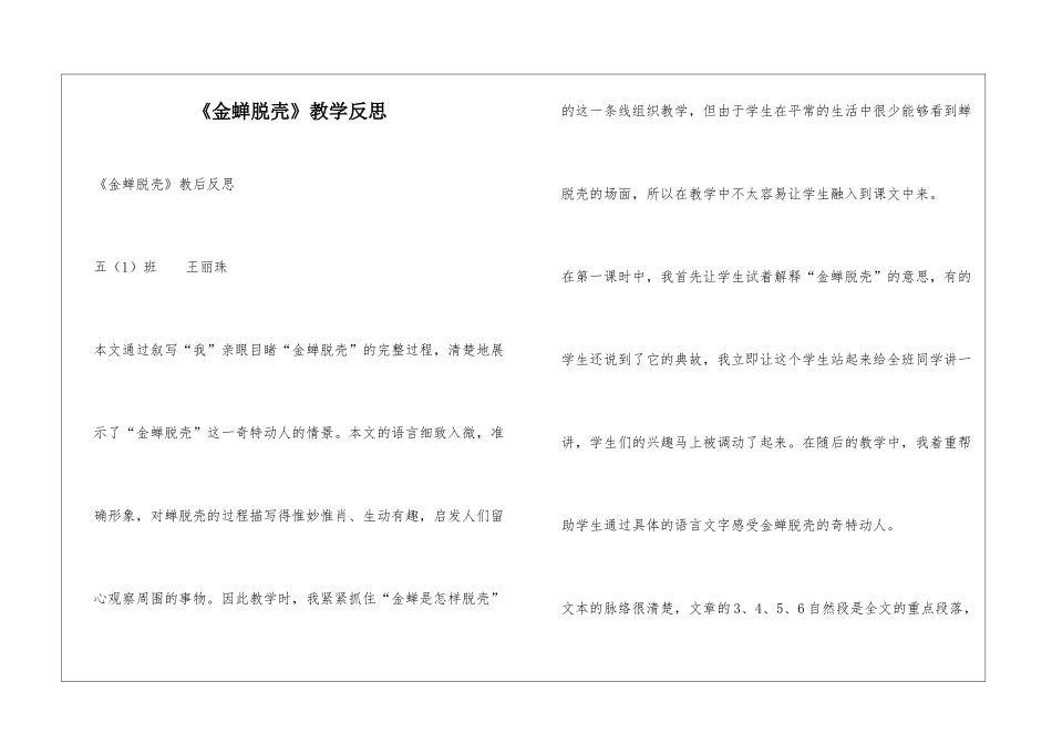 《金蝉脱壳》教学反思_第1页
