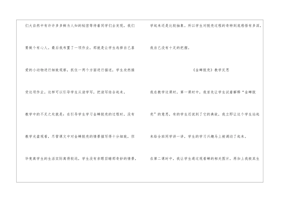 《金蝉脱壳》教学反思_第3页