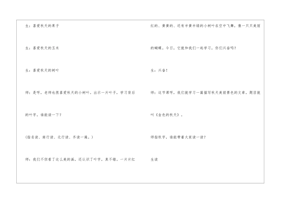 《金色的秋天》课堂实录-_第2页