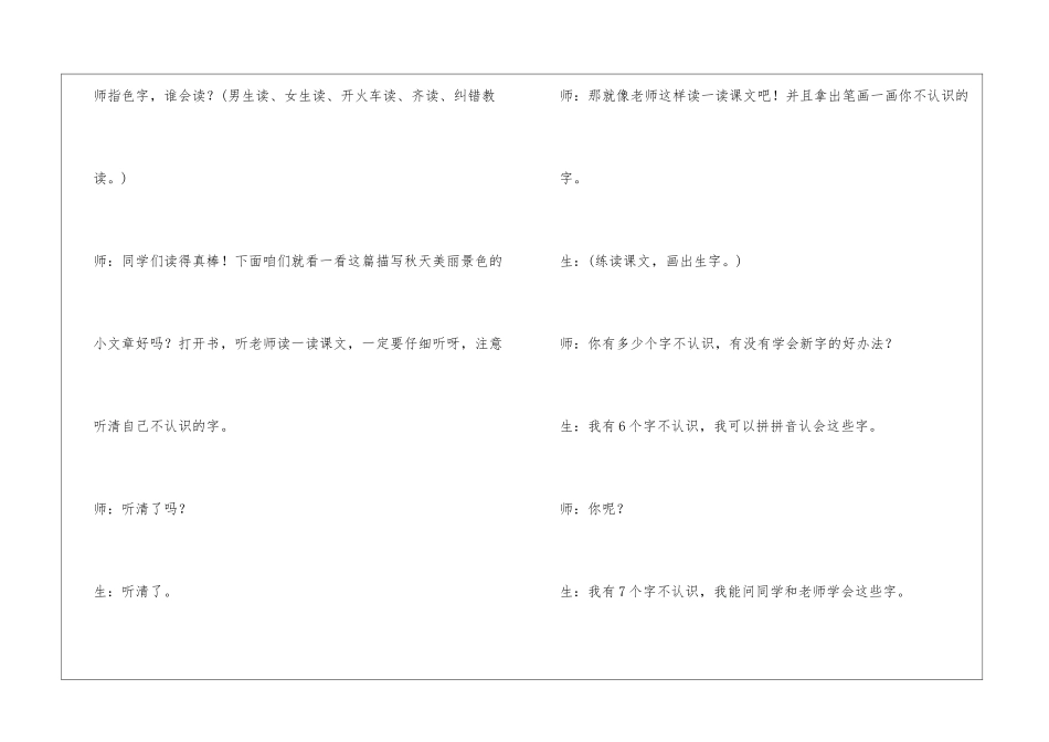 《金色的秋天》课堂实录-_第3页