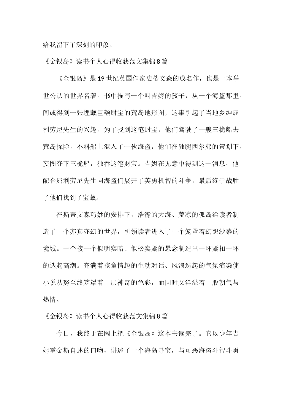 《金银岛》读书个人心得收获集锦8篇_第3页