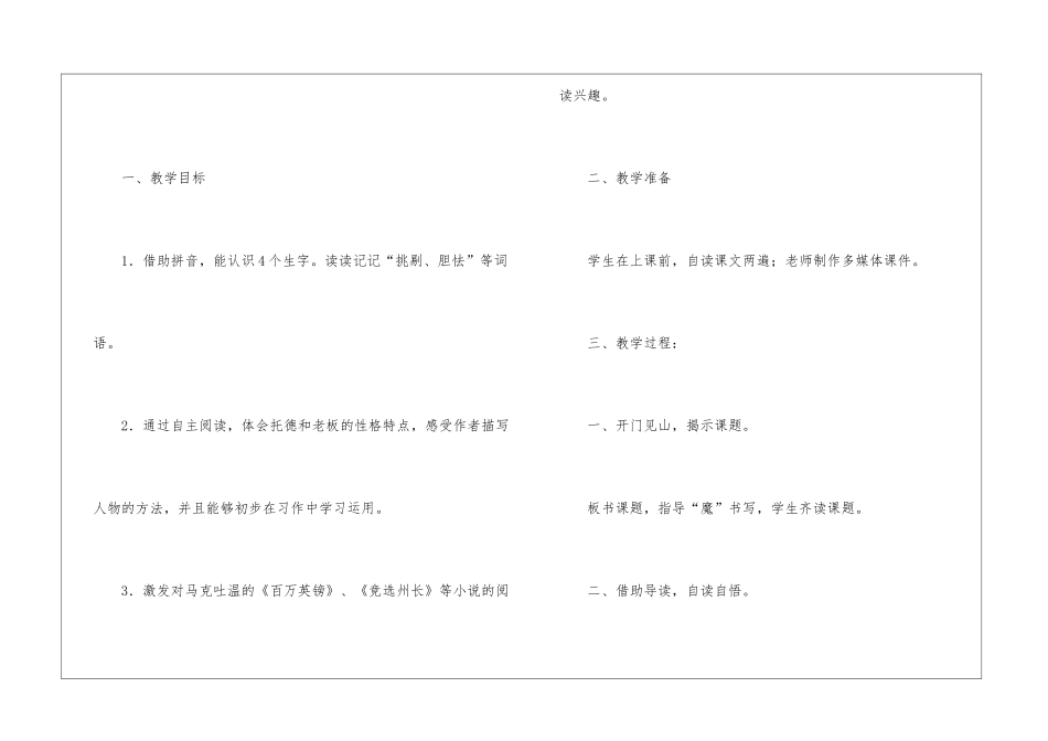《金钱的魔力》教学设计-_第2页