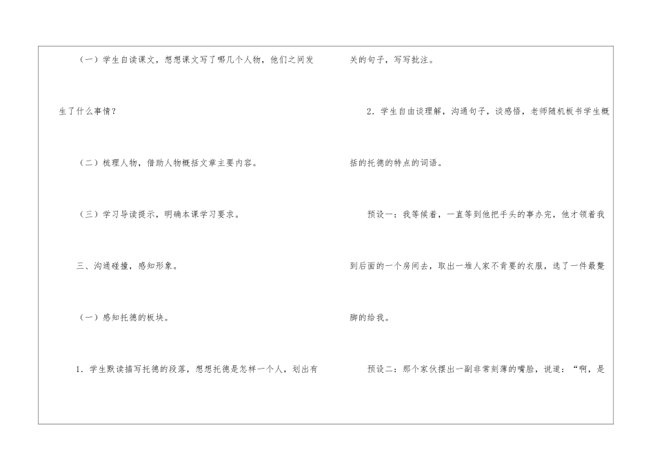 《金钱的魔力》教学设计-_第3页