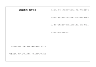 《金钱的魔力》教学设计-