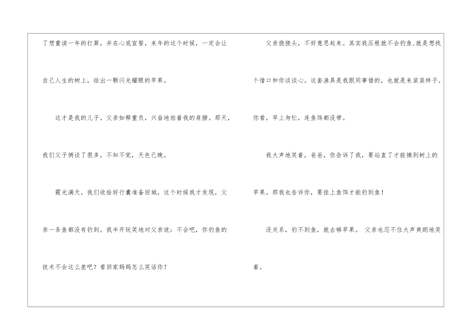 《钓不到鱼-就去够苹果》阅读答案-_第3页