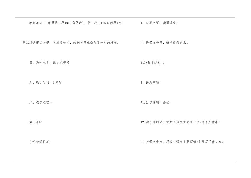 《钓虾与放牛》教学设计-_第2页