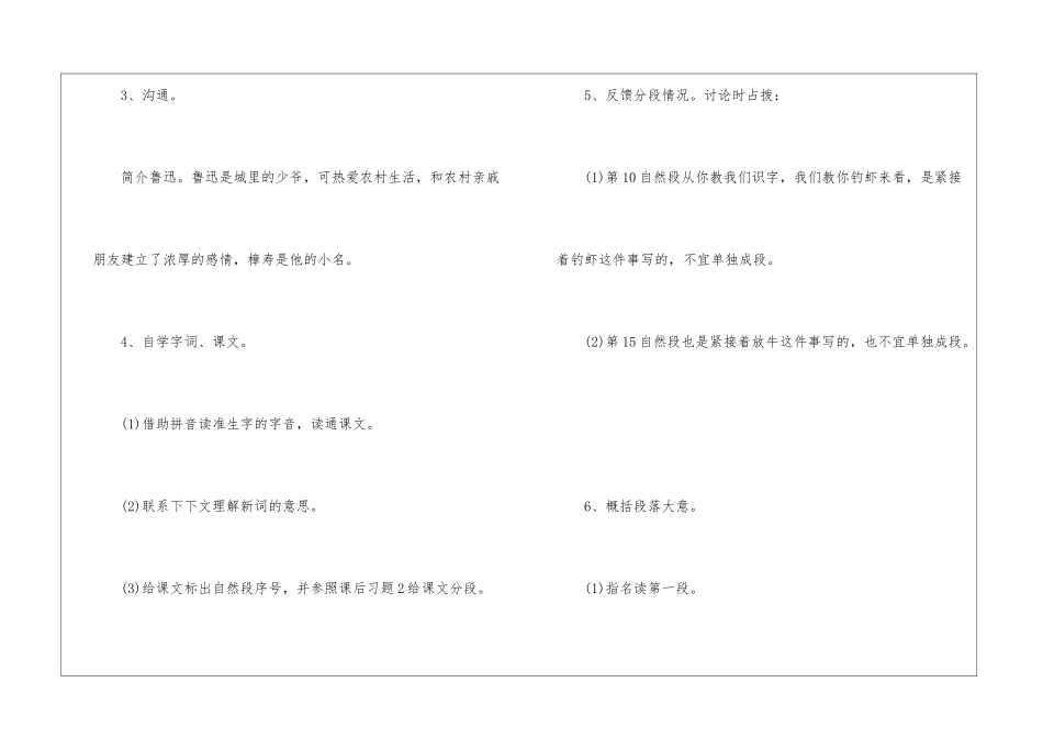 《钓虾与放牛》教学设计-_第3页