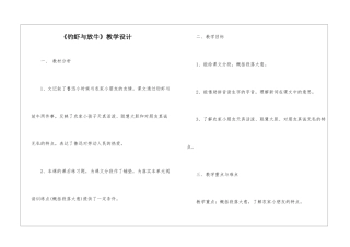 《钓虾与放牛》教学设计-