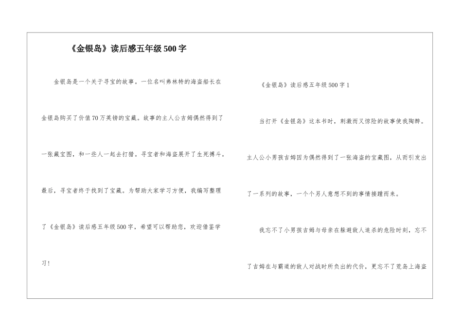 《金银岛》读后感五年级500字_第1页
