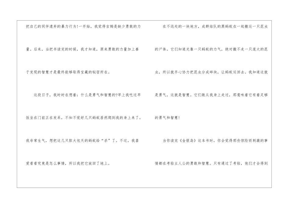 《金银岛》读后感五年级500字_第2页