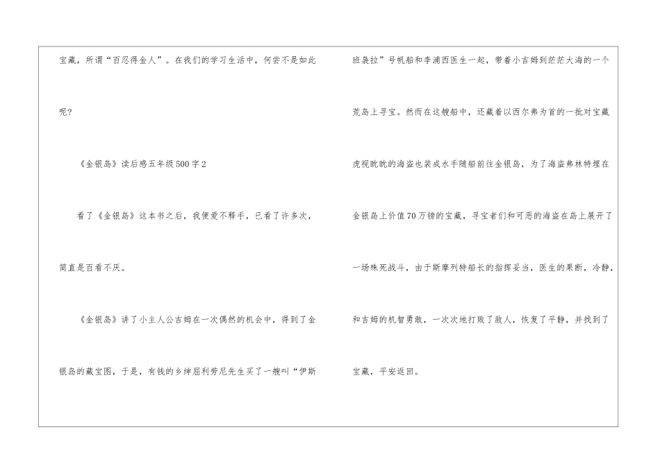 《金银岛》读后感五年级500字_第3页