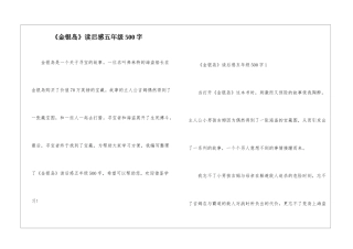 《金银岛》读后感五年级500字
