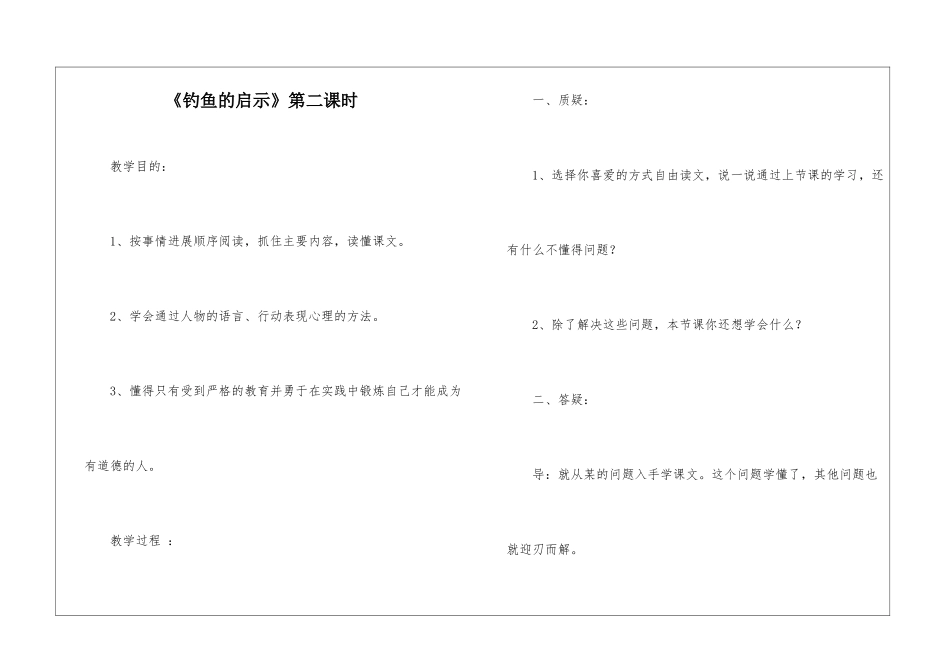 《钓鱼的启示》第二课时-_第1页