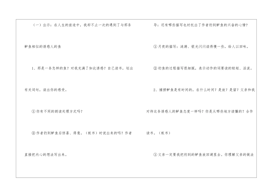 《钓鱼的启示》第二课时-_第2页