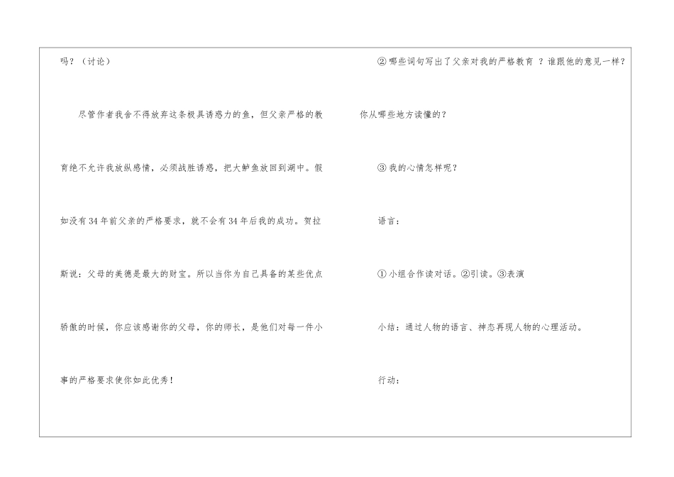 《钓鱼的启示》第二课时-_第3页
