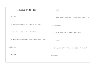 《钓鱼的启示》第二课时-