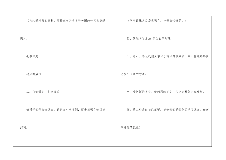 《钓鱼的启示》学案设计-_第2页