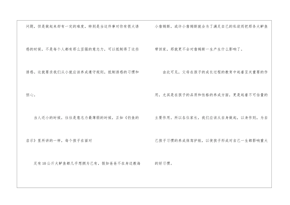 《钓鱼的启示》400字读书笔记优秀7篇_第2页