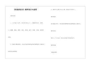《钓鱼的启示》教学设计与说明-
