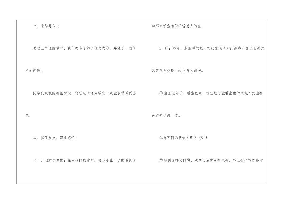 《钓鱼的启示》第二课时教学设计-_第2页