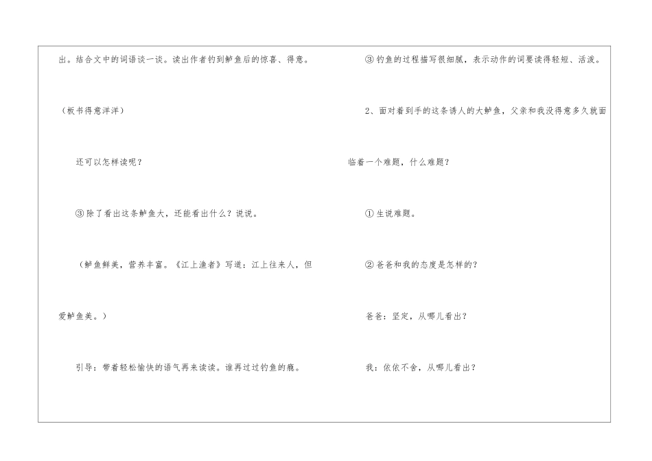 《钓鱼的启示》第二课时教学设计-_第3页
