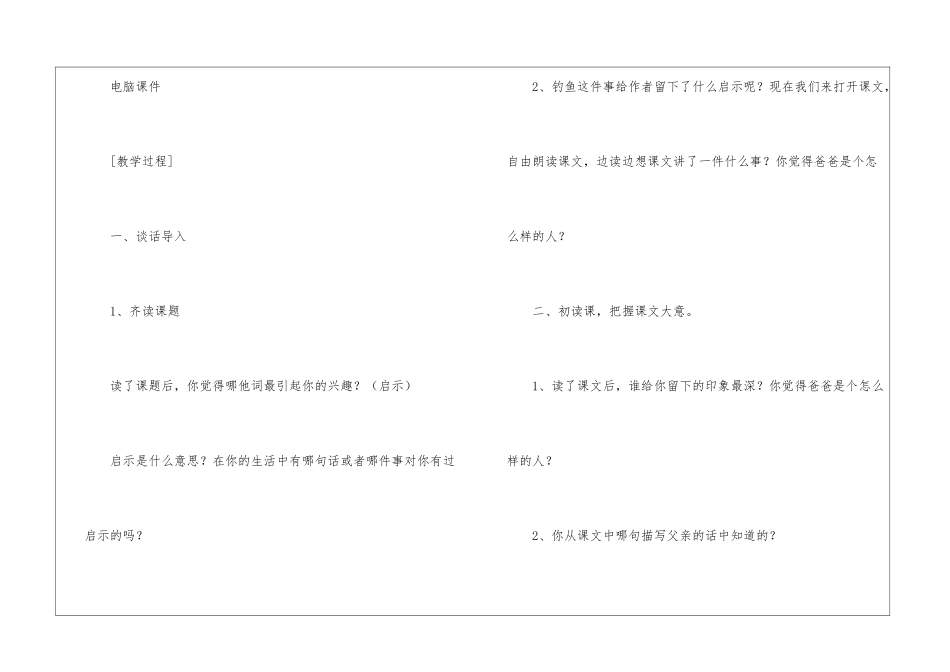 《钓鱼的启示》教学设计-_第2页