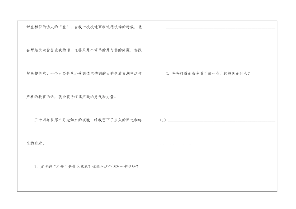 《钓鱼的启示》片段-阅读附答案-_第2页