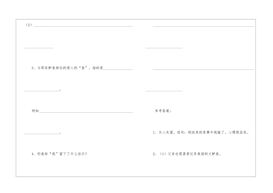 《钓鱼的启示》片段-阅读附答案-_第3页