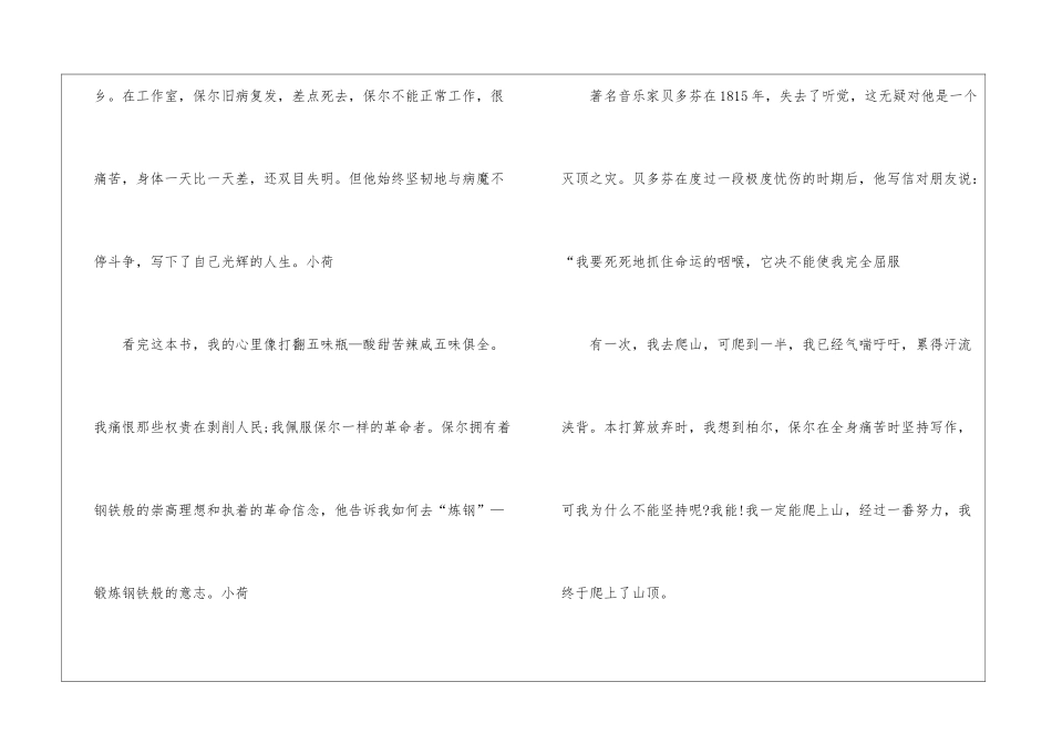 《钢铁是怎样炼成的》读后感600字最新_第2页
