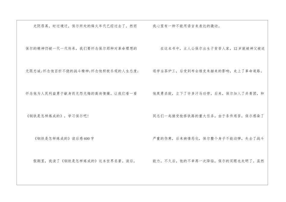 《钢铁是怎样炼成的》读后感600字最新_第3页