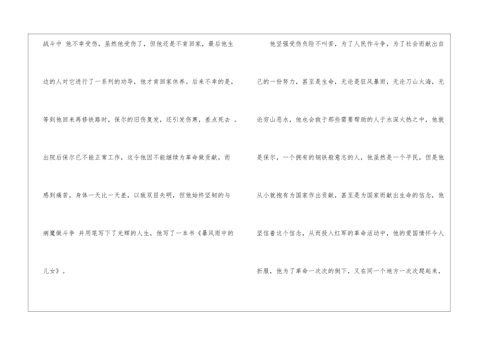 《钢铁是怎样炼成的》个人感悟读后感8篇_第2页