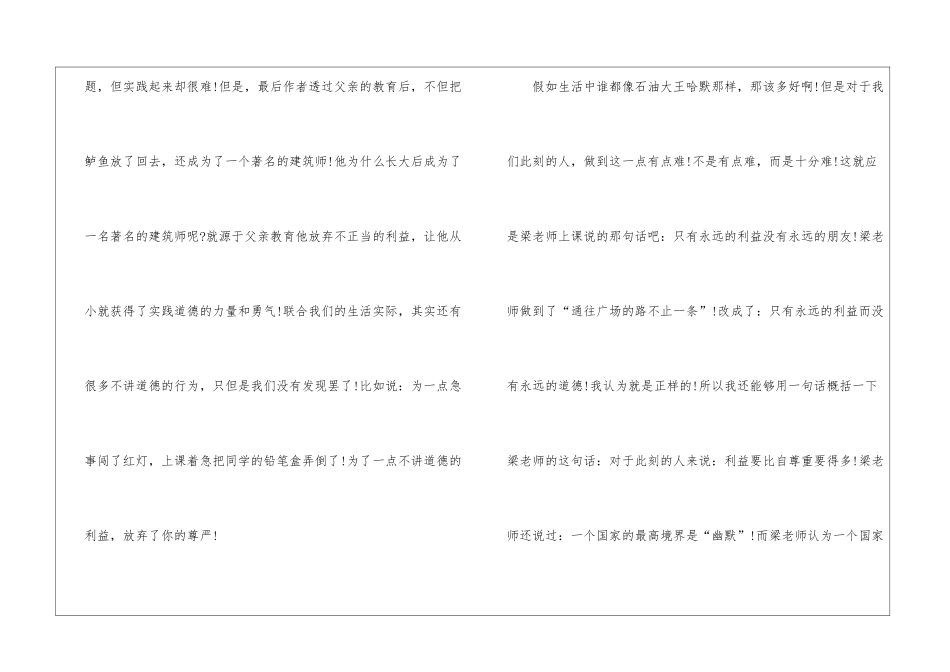 《钓鱼的启示》读书笔记400字大全5篇_第2页