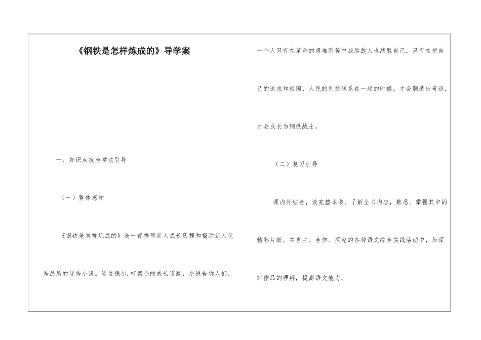 《钢铁是怎样炼成的》导学案-_第1页