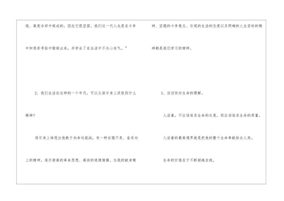 《钢铁是怎样炼成的》导学案-_第3页