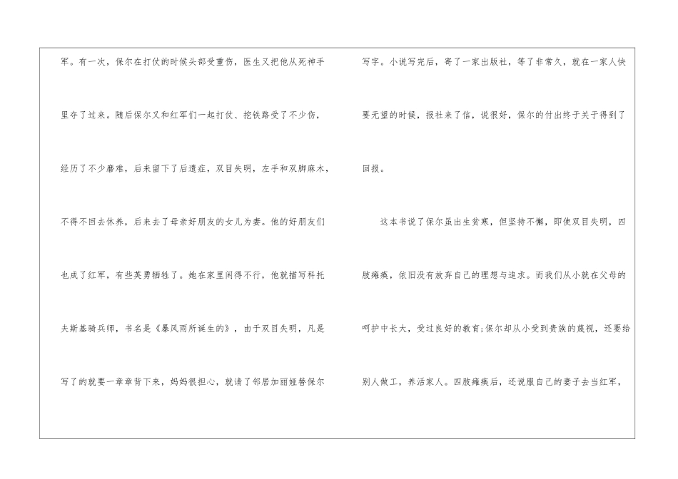 《钢铁是怎样炼成的》读后感500字10篇_第2页