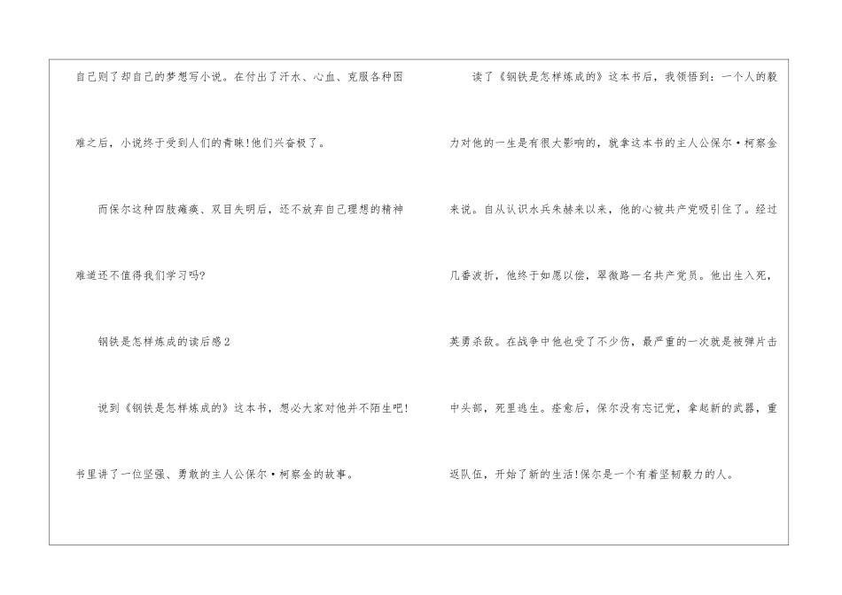 《钢铁是怎样炼成的》读后感500字10篇_第3页