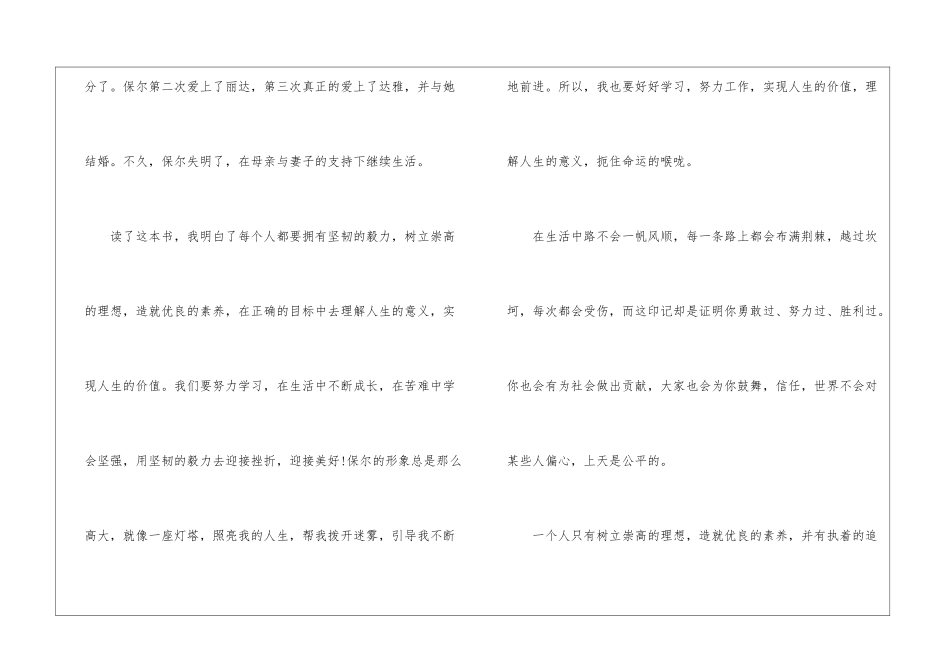 《钢铁是怎样炼成的》读后感初中作文600字_第2页