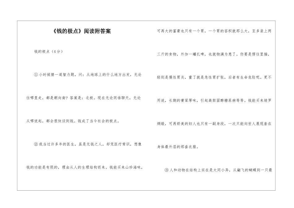 《钱的极点》阅读附答案-_第1页