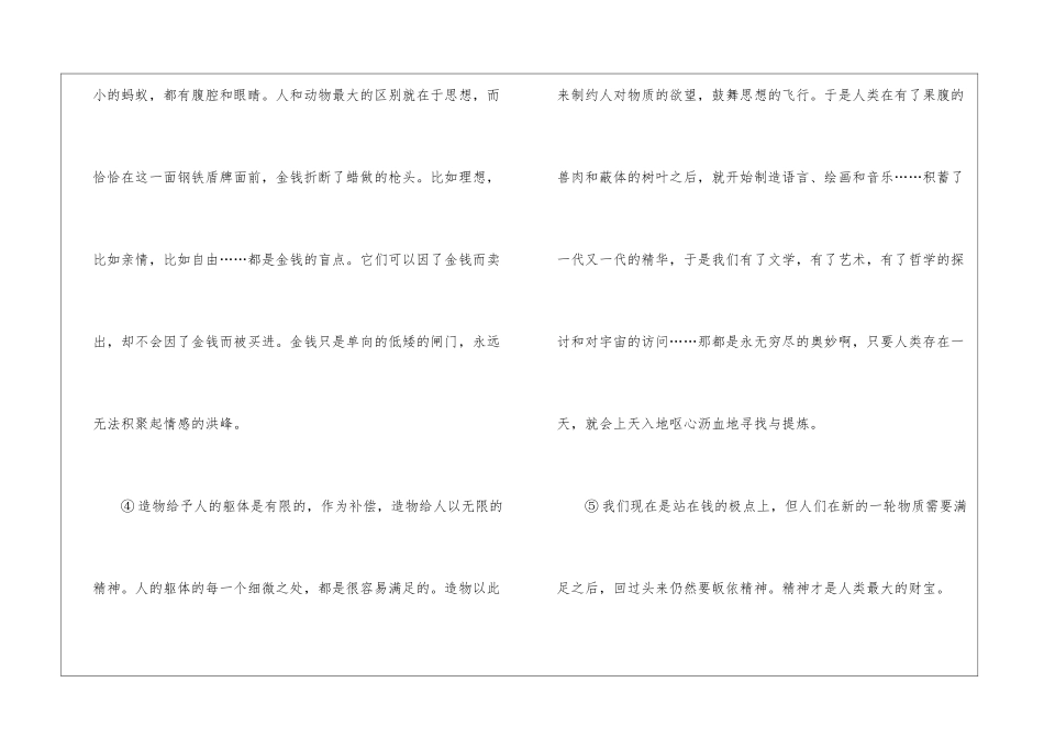 《钱的极点》阅读附答案-_第2页