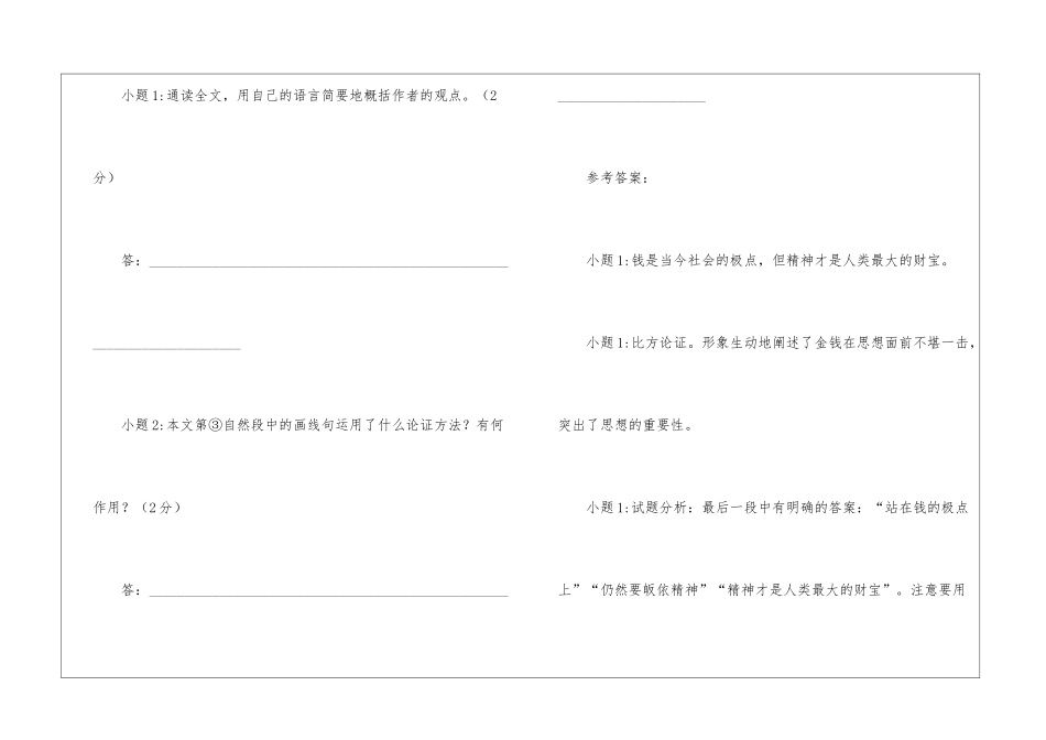 《钱的极点》阅读附答案-_第3页