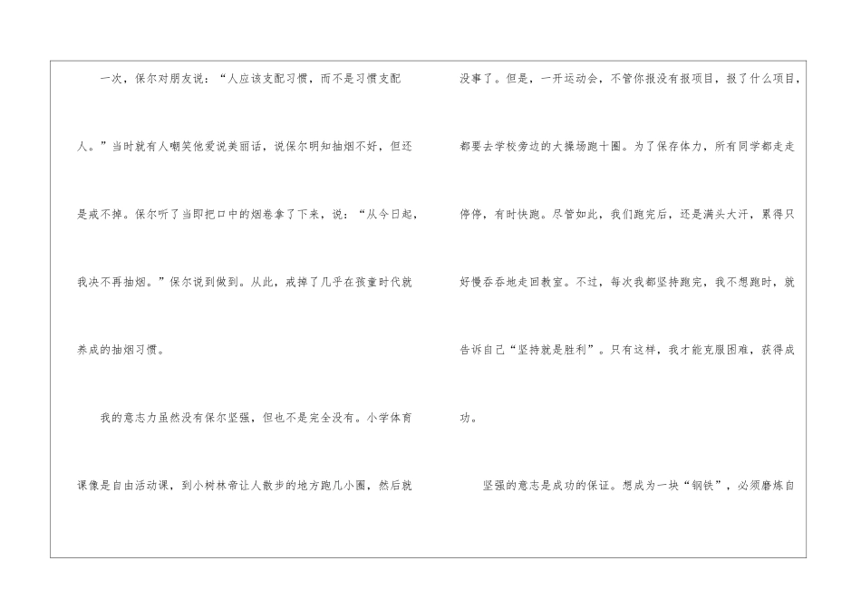 《钢铁是怎样炼成的》阅读心得_第2页