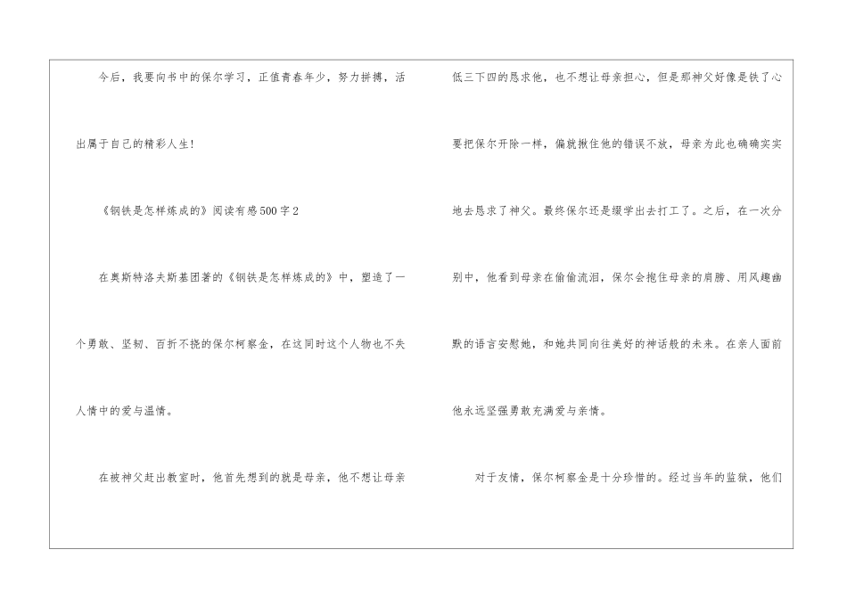 《钢铁是怎样炼成的》阅读有感500字_第3页
