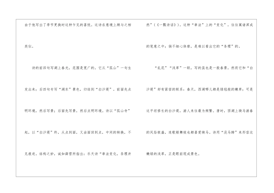 《钱塘湖春行》赏析-_第3页