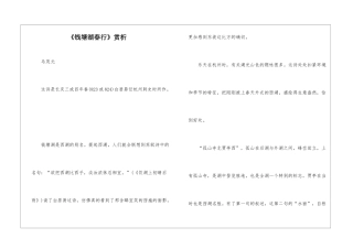 《钱塘湖春行》赏析-